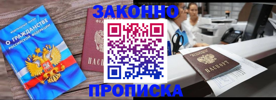 купить прописку в Питкяранте